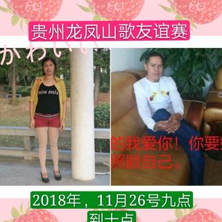 2018年贵州龙凤山歌友谊赛