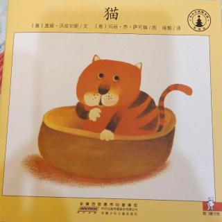 《猫》——【意】盖娅·沃皮切妮