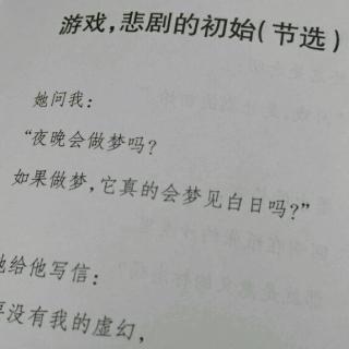 游戏，悲剧的初始