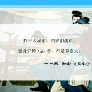 《蚕妇》宋·张俞