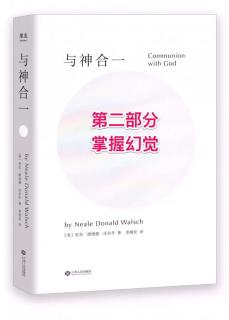 【与神合一】15 利用幻觉（幻觉存在是为了提供一个局部化的背景场