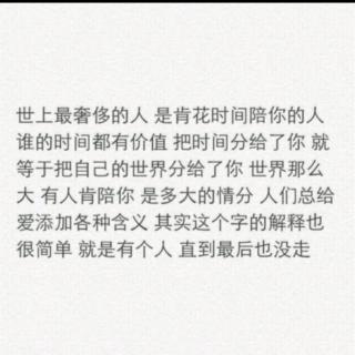 《时光沙漏》一百七十  深情和爱意留给一直陪伴你的人吧