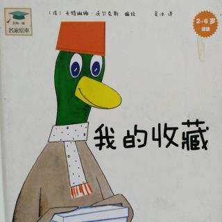 跳跳妈妈《我的收藏》