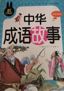 中华成语故事7/背水一战