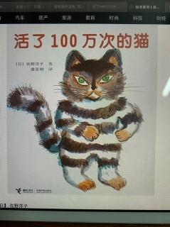 经典绘本故事——活了100万次的猫。