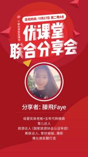 腾飞faye：让老代购告诉你：为什么现在是做微商的黄金时间