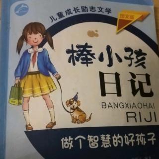 棒小孩日记