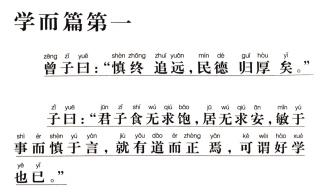 5、《论语》诵读版（学而篇1.9 & 1.14）