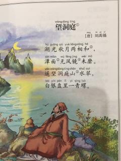 望洞庭 唐 刘禹锡