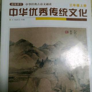 《中华优秀传统文化》8大节