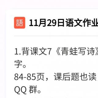 复习读语文书84~86页11月29日