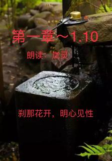 第1章 观照内心～10