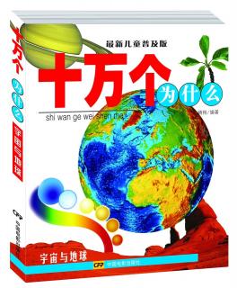 赵峻霆《十万个为什么之宇宙正在不断扩大吗》