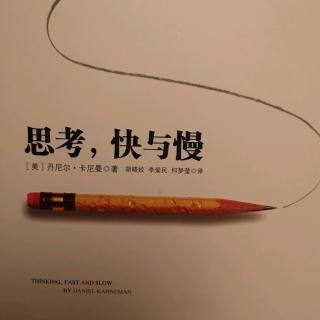 《思考快与慢》创新是发生在能让人联想无限的环境中的