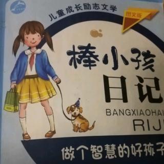 棒小孩日记