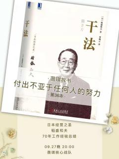 薇琪拆书36:《干法》