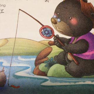 《故事175》黑熊爷爷钓鱼