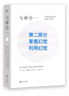 【与神合一】15.2 利用“失败”的幻觉（你永远都是成功的）