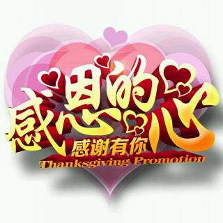 【《感恩之心,常驻我心》】在线收听_宇9306的播客_荔枝