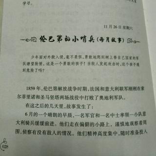 《爱的教育-“伦巴第的小哨兵”》张梓淇43天