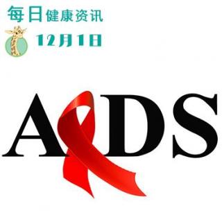 严厉打击恶意传播艾滋病行为！