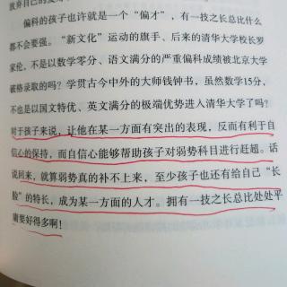 陪孩子走过小学六年～24.警惕孩子偏科