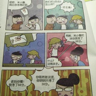 米小圈上学记我上四年级了