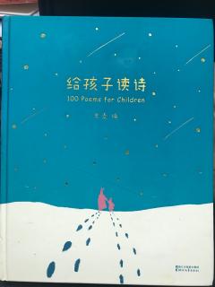 《给孩子读诗》星星