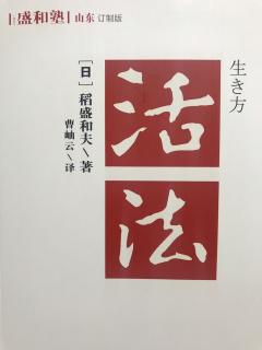 《活法》混乱的时代中追问人生的意义3-4