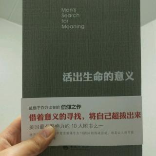 活出生命的意义:第二部分意义疗法3、后记