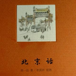 《北京话》“蓟”原来是“刺儿菜”