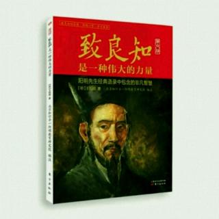 《致良知》50钱德洪录（全文）