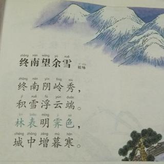 《终南望余雪》祖咏