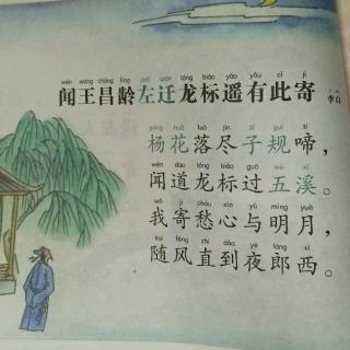 《闻王昌龄左迁龙标遥有此寄》李白