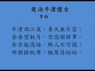 夜泊牛渚怀古 唐 李白