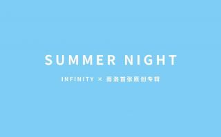 【雨洛】Summer Night