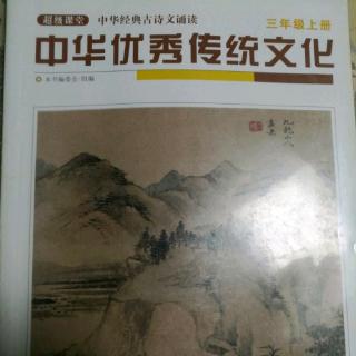 《中华优秀传统文化》9