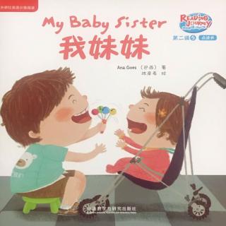 悠游阅读成长计划第二级5-5 My Baby Sister标准录音