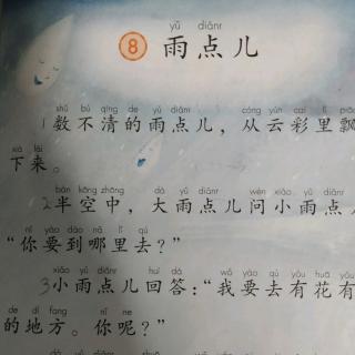 课文诵读——《雨点儿》