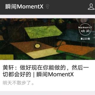 瞬间MomentX No. 45(2018.12.1) - 黄轩