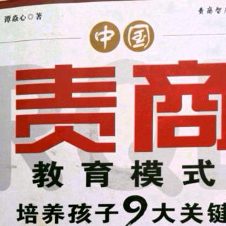 44第二节责商教育“四循环”模型（续）