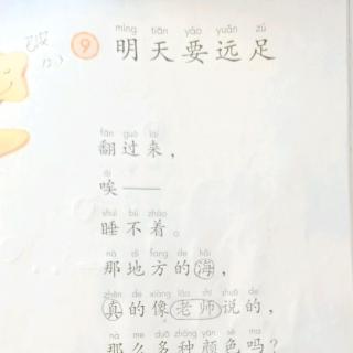 《明天要远足》