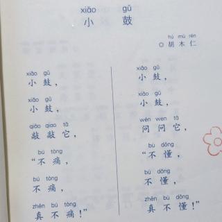 《小鼓》