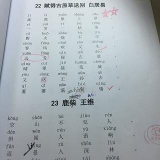 小学必背古诗21-25