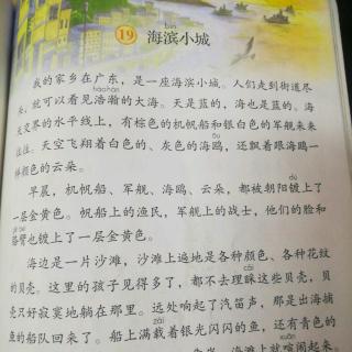 19  海滨小城  简约朗读