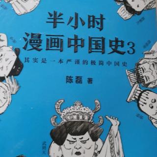 半小时漫画中国3隋唐英雄传