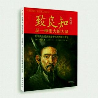 《致良知》50钱德洪录（全文）