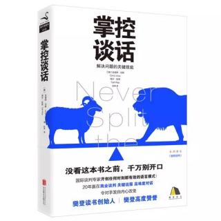 13.掌控谈话-第二章6 如何对抗-找到出路-避免冲突