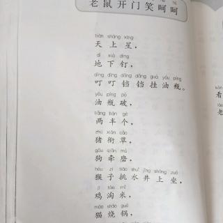 《老鼠开门笑呵呵》