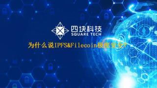 为什么说IPFS&Filecoin极度安全？